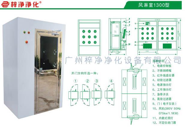 ZJ-AAS-1300風(fēng)淋室標(biāo)準(zhǔn)方案圖